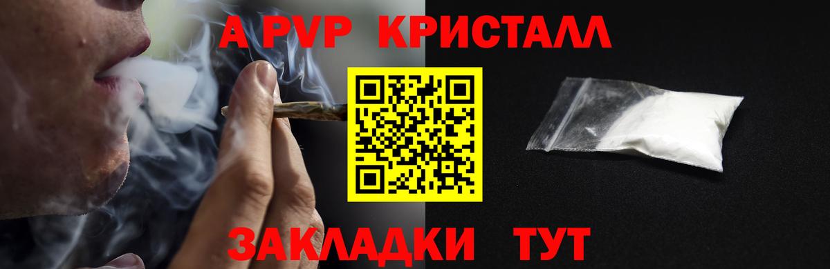 A PVP кристаллы Чапаевск