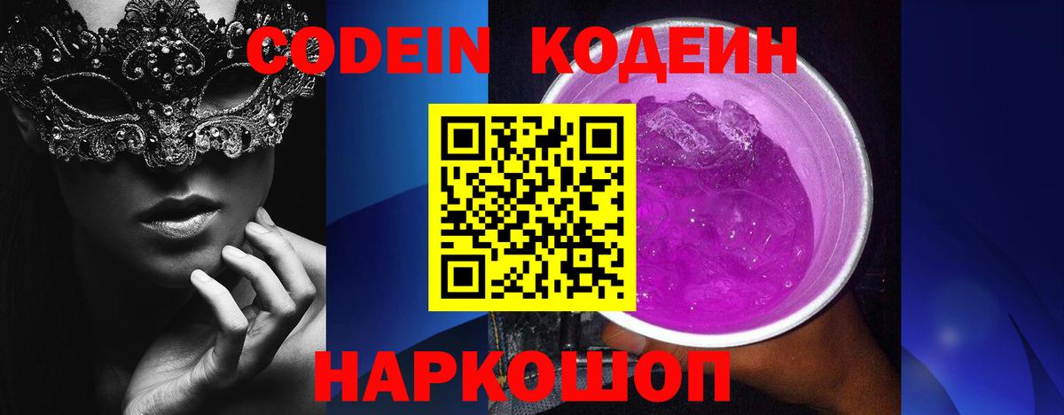 Чапаевск  Codein напиток Lean (лин)  Вход с VPN  Codein напиток Lean (лин) 