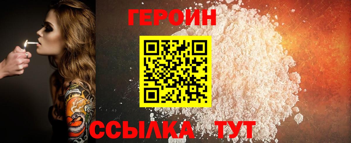 ГЕРОИН Heroin Чапаевск