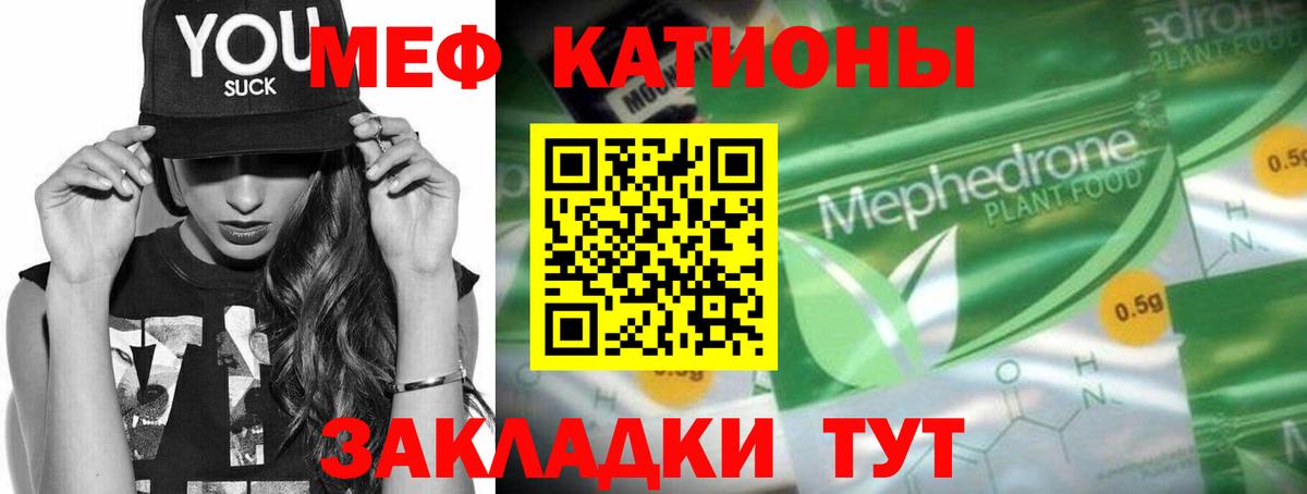 Меф мяу мяу мука Чапаевск