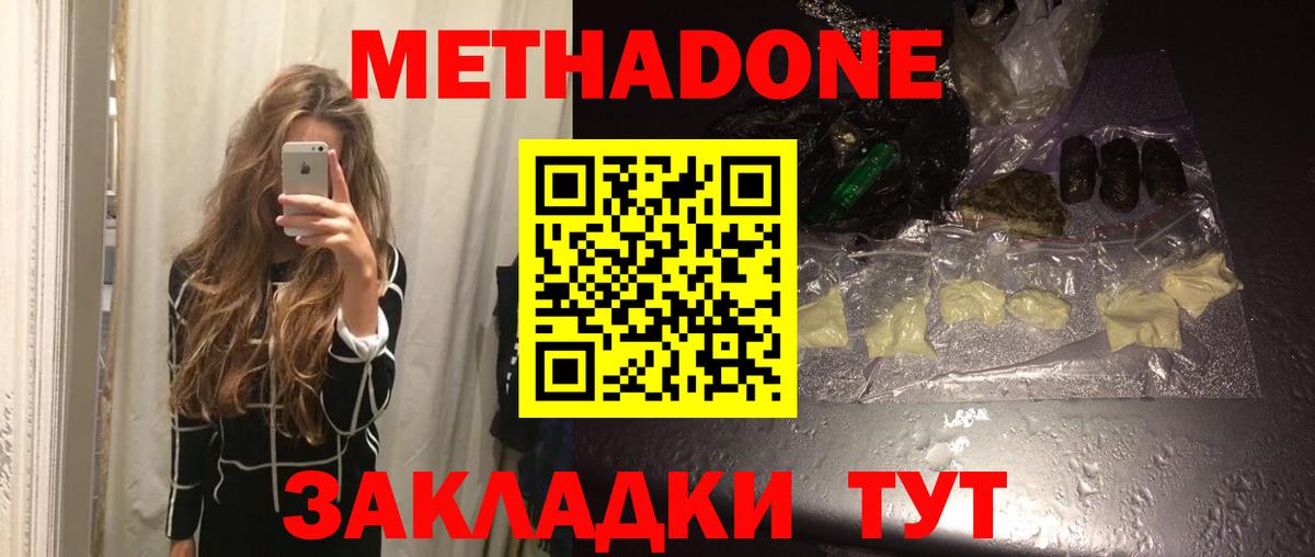 Чапаевск  Метадон methadone  Вход с VPN 